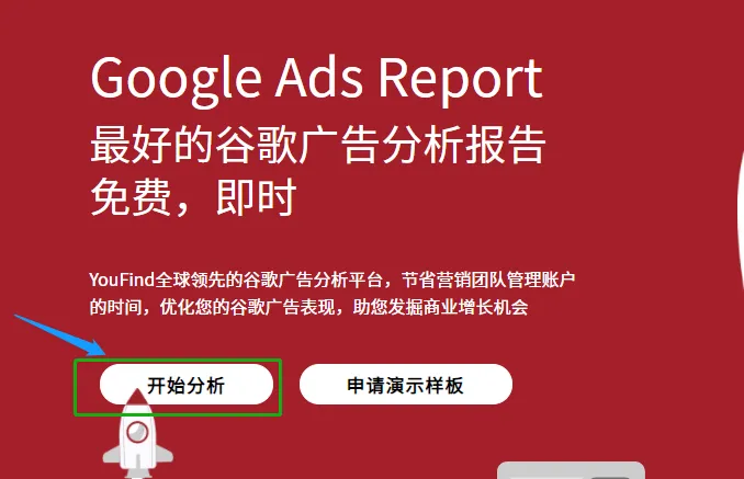 GoogleAds广告账户免费诊断分析工具